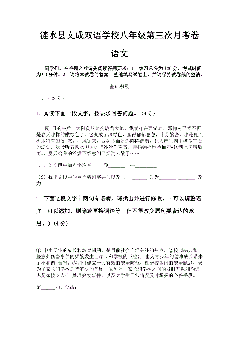 涟水县文成双语学校八年级第三次月考卷_第1页