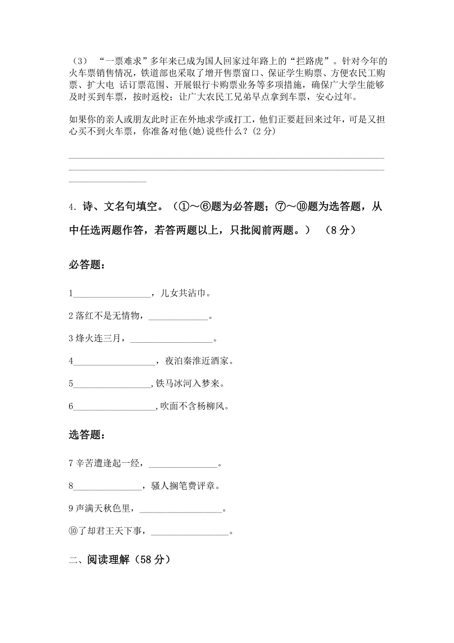 涟水县文成双语学校八年级第三次月考卷_第3页