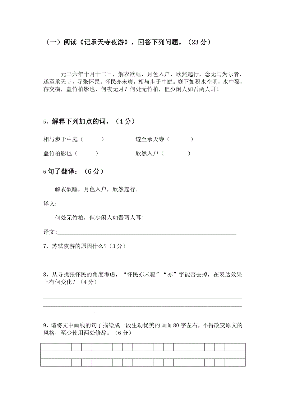 涟水县文成双语学校八年级第三次月考卷_第4页