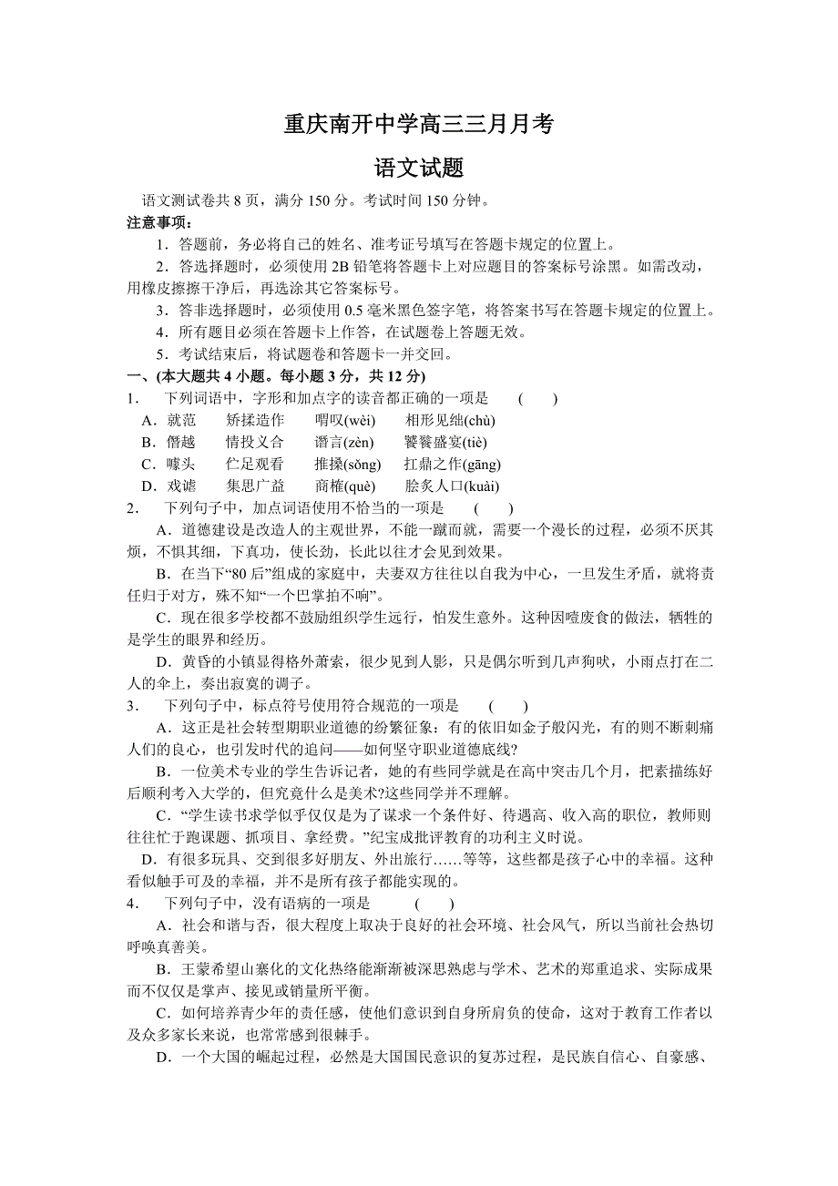 高2013级12-13学年(下)3月月考——语文_第1页