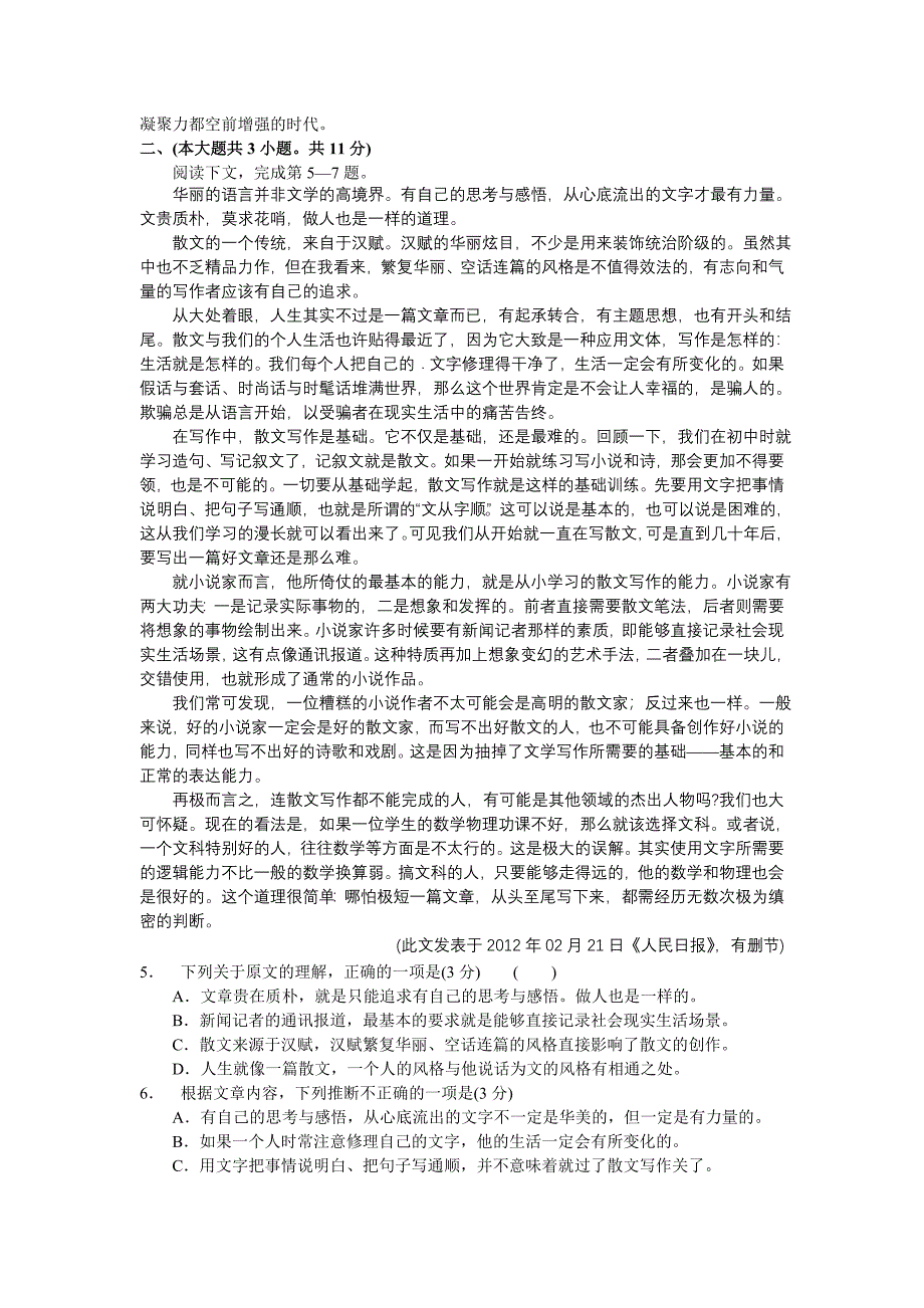 高2013级12-13学年(下)3月月考——语文_第2页