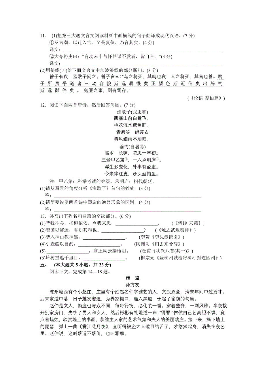 高2013级12-13学年(下)3月月考——语文_第4页