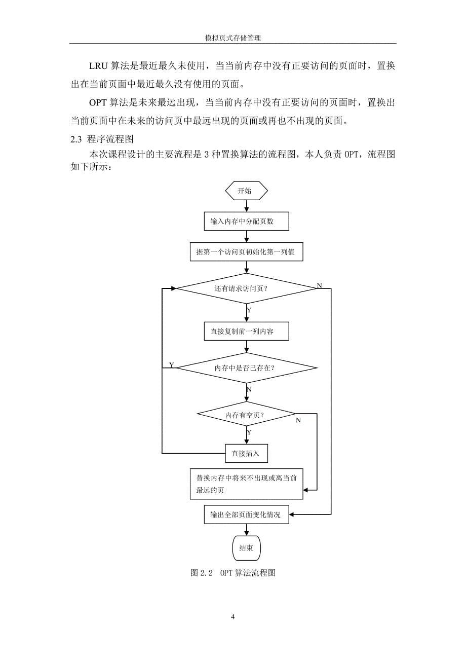 模拟页式存储管理-操作系统课程设计报告_第5页