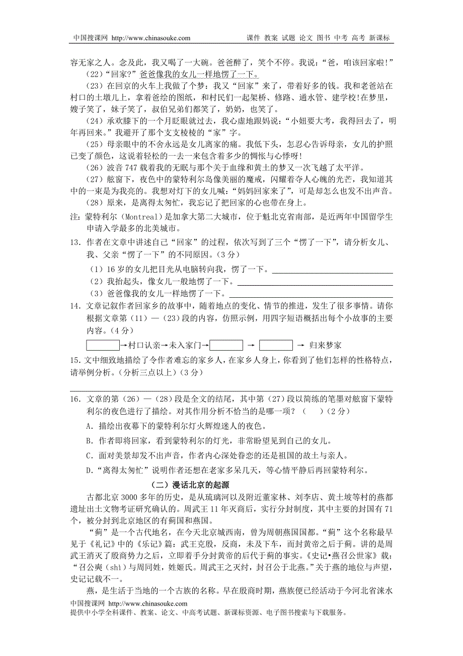 北京一零一中2008-2009学年度第二学期月考初三语文_第4页