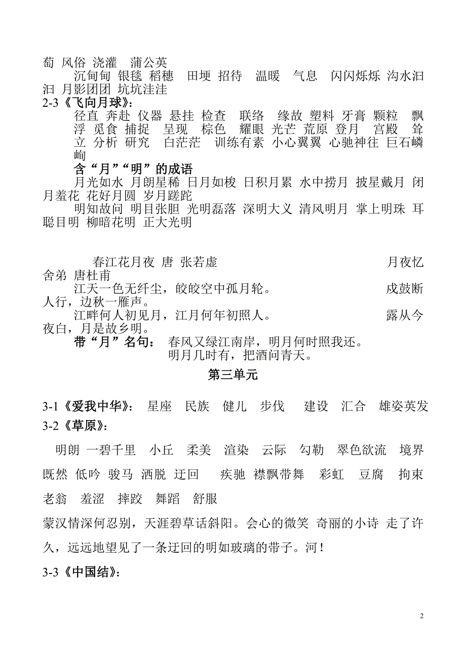 北师大版小学语文四年级上册词语汇总_第2页