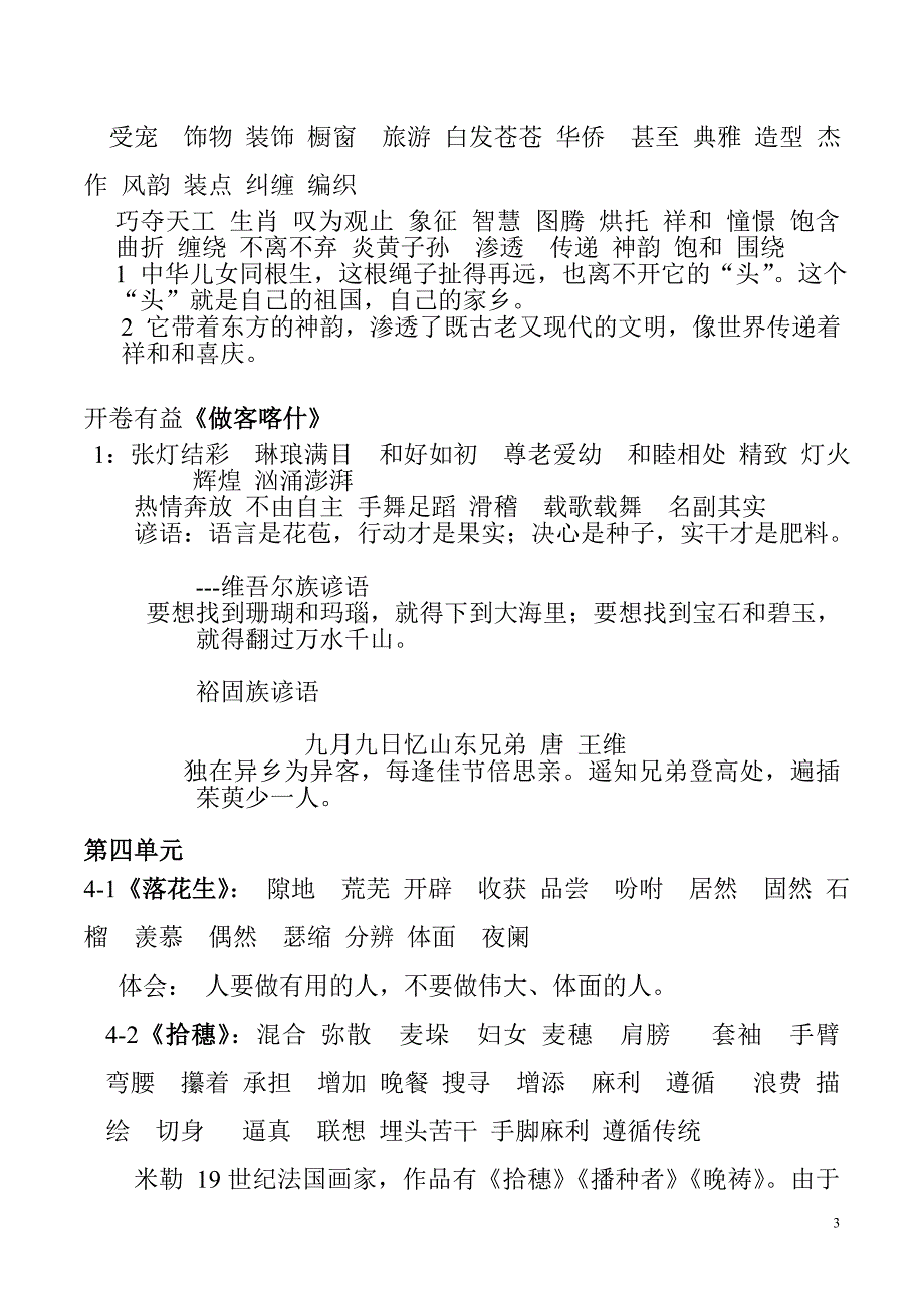 北师大版小学语文四年级上册词语汇总_第3页