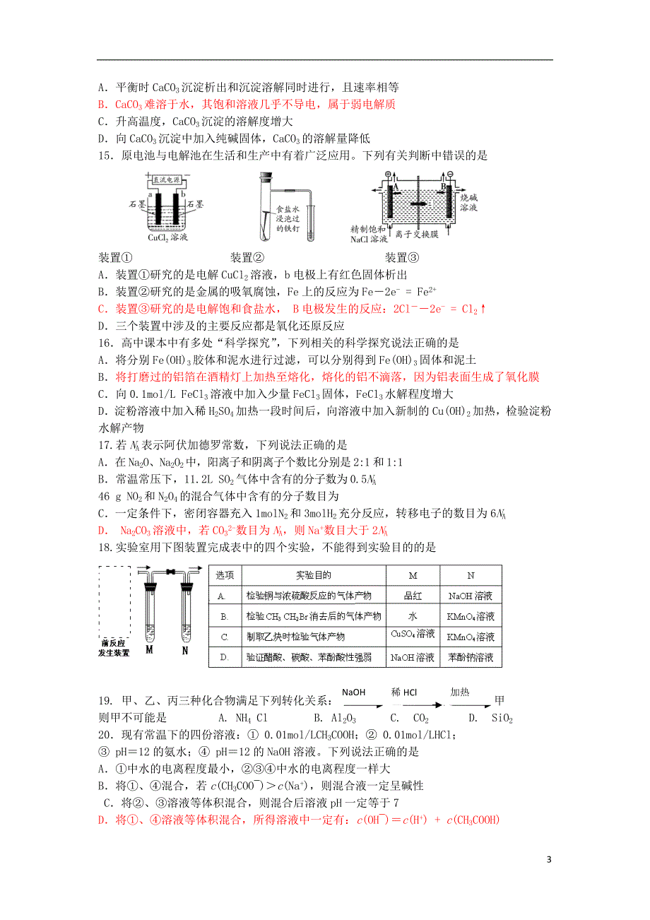 北京市大兴区2014届高三化上学期期末考试学试题_第3页