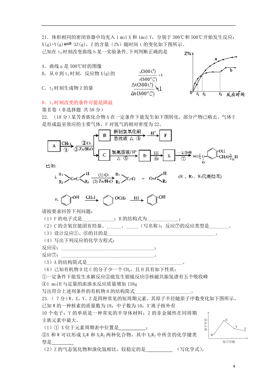 北京市大兴区2014届高三化上学期期末考试学试题_第4页