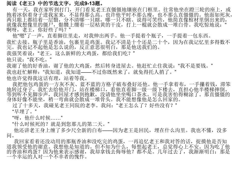 人教版八年级上册语文重点课文阅读题_第5页