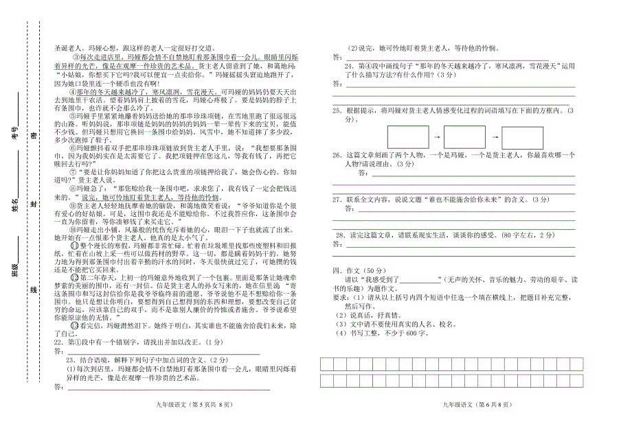 田坝二中2010年秋季学期第二轮测试卷九语_第3页