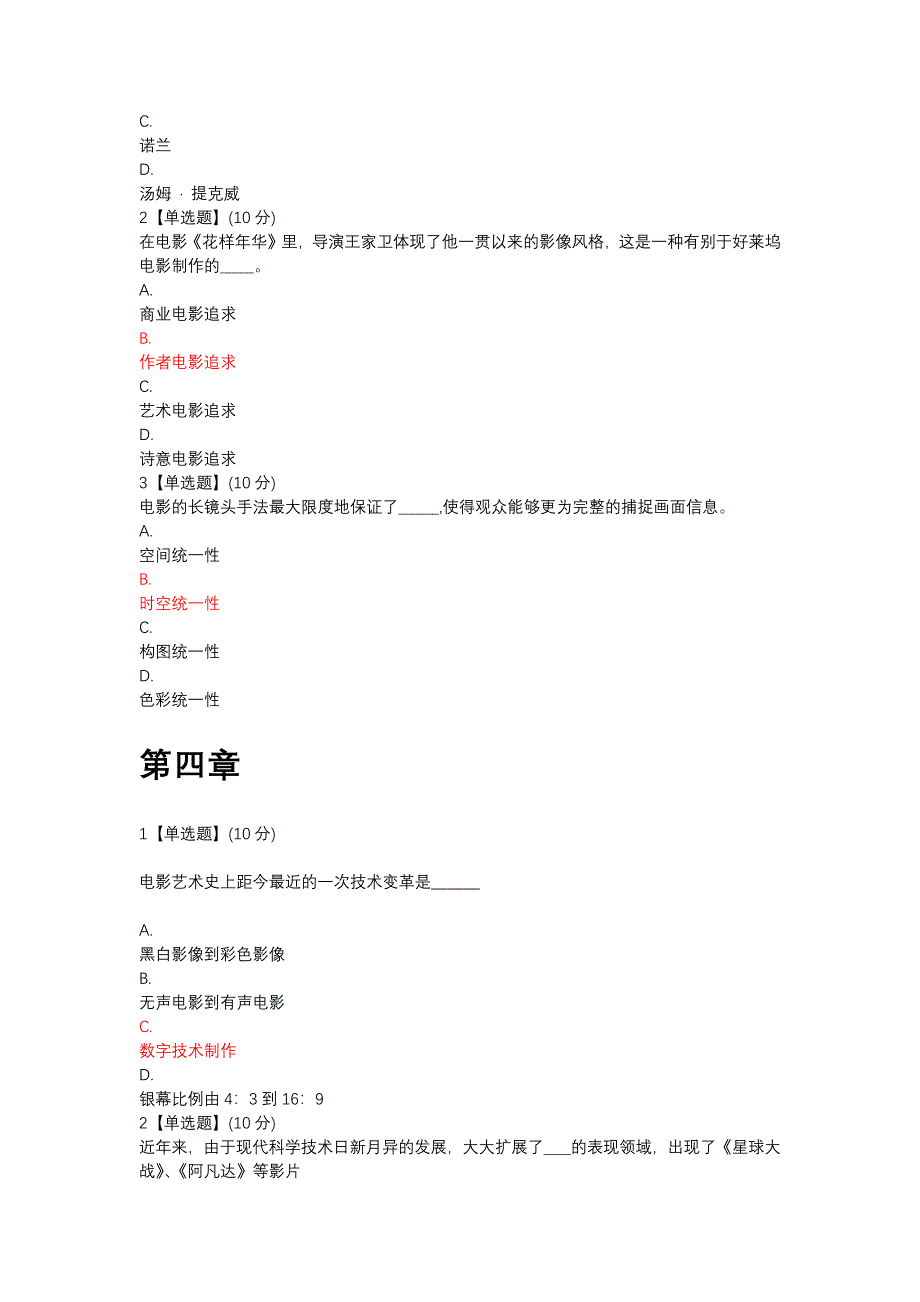 智慧树影片精读答案(包含期末考试答案)_第4页