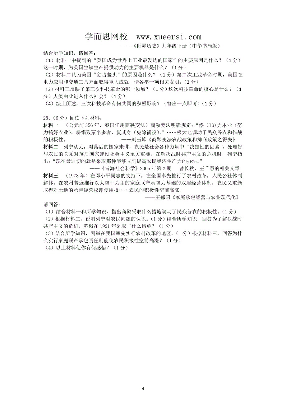 江苏省建湖实验初中2012届九年级下学期期中考试历史试题_第4页