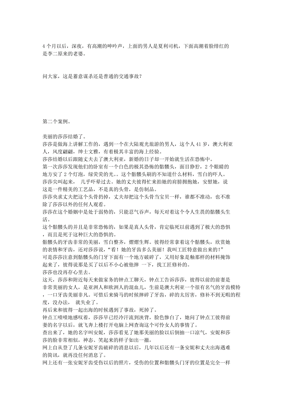 十五个极度诡异的推理故事及相关答案_第2页