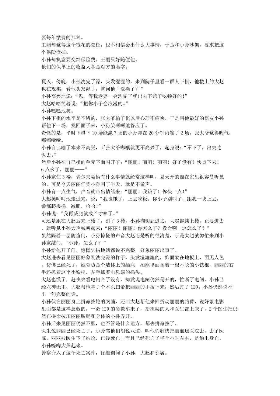 十五个极度诡异的推理故事及相关答案_第4页