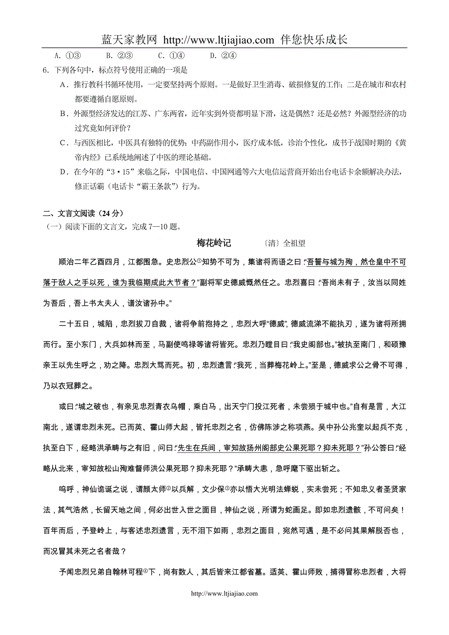 高三语文调研测试()_第2页