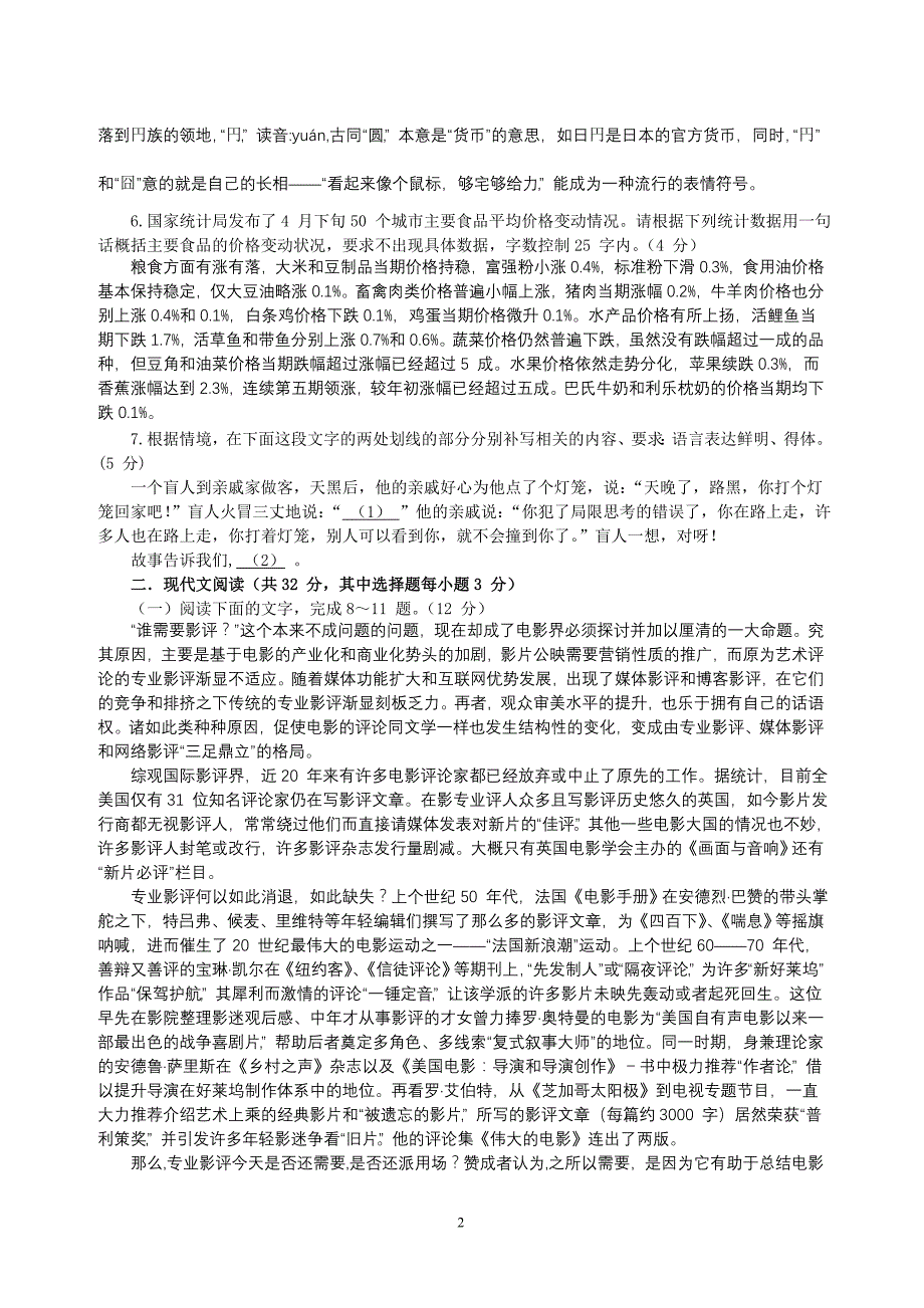 2011年浙江省高考终极压轴卷(语文)_第2页