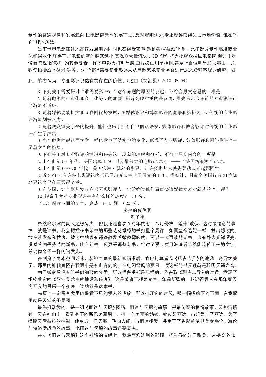 2011年浙江省高考终极压轴卷(语文)_第3页