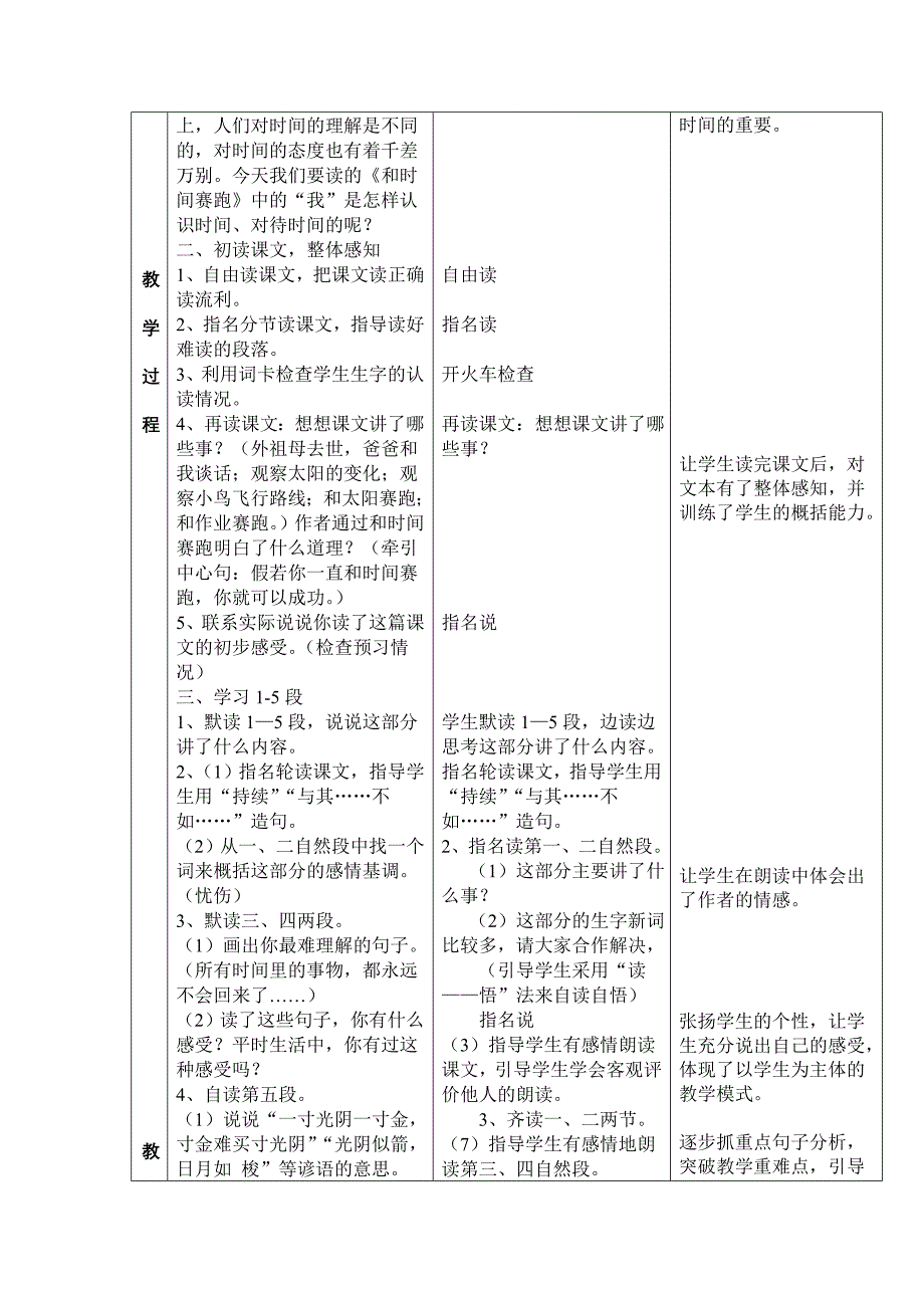 《和时间赛跑》教学设计--唐南小学韩春苗_第2页