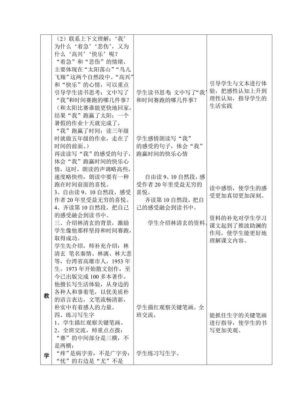 《和时间赛跑》教学设计--唐南小学韩春苗_第4页