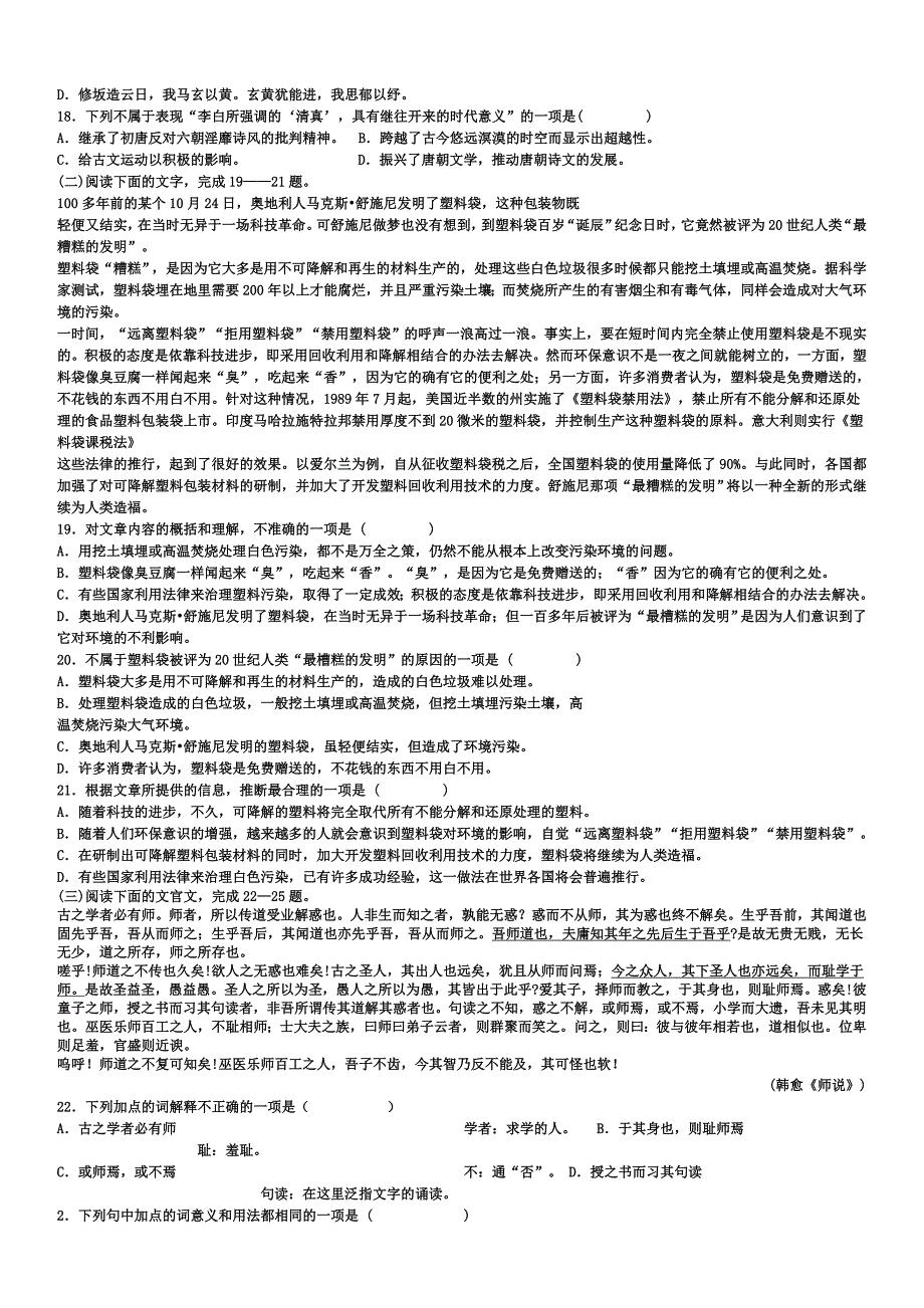 浙江省2013年高中语文会考模拟卷_第3页