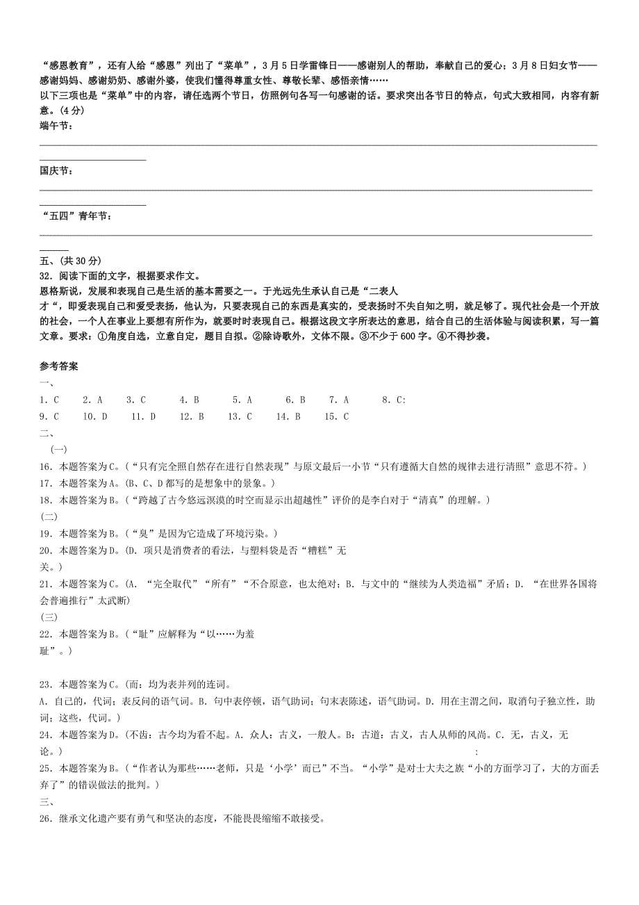 浙江省2013年高中语文会考模拟卷_第5页