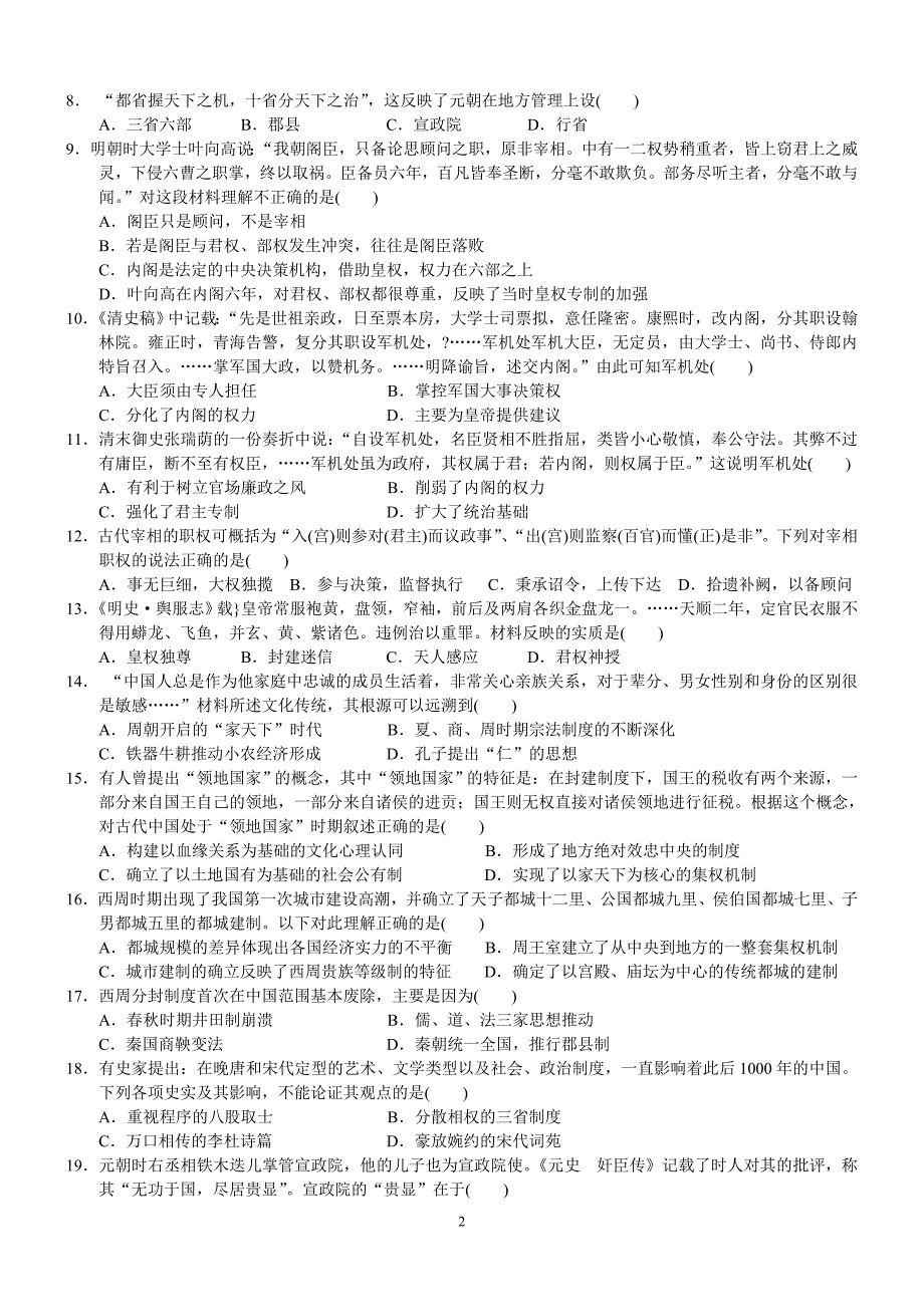 南康二中2014-2015学年度第一学期高一历史第一次大考试卷(附参考答案)_第2页