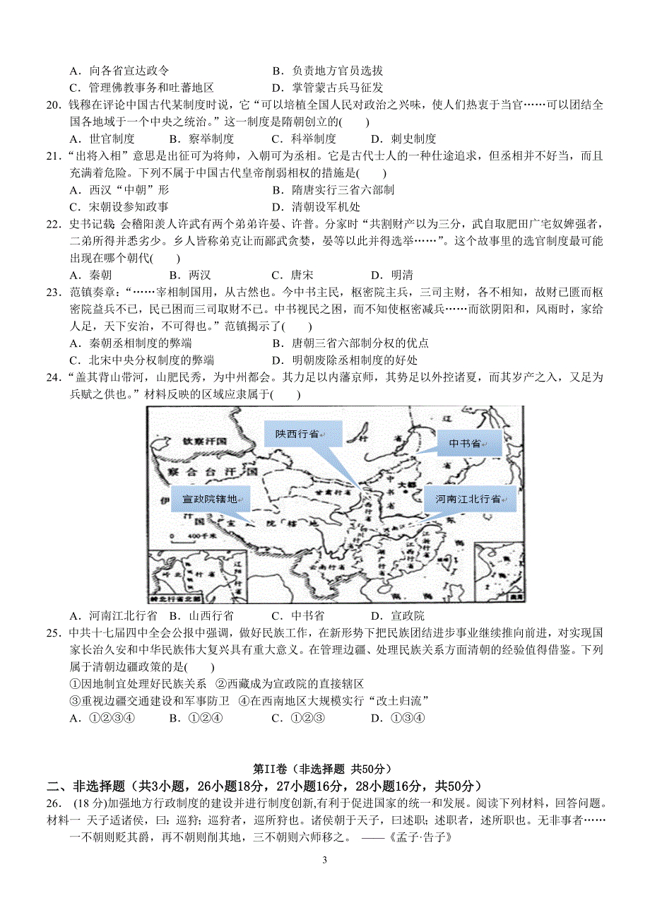 南康二中2014-2015学年度第一学期高一历史第一次大考试卷(附参考答案)_第3页