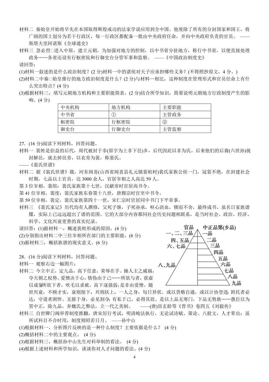 南康二中2014-2015学年度第一学期高一历史第一次大考试卷(附参考答案)_第4页