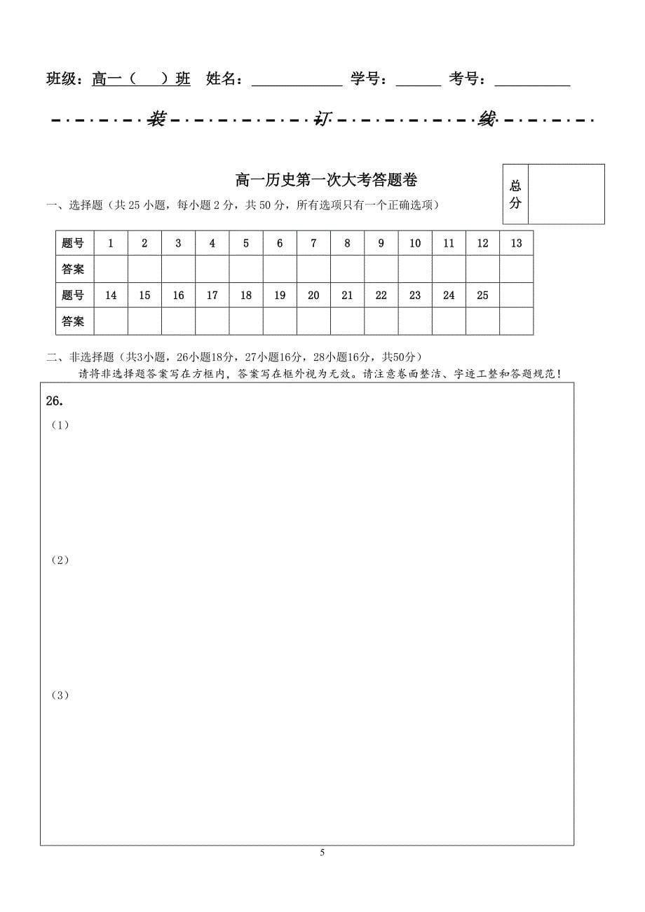 南康二中2014-2015学年度第一学期高一历史第一次大考试卷(附参考答案)_第5页