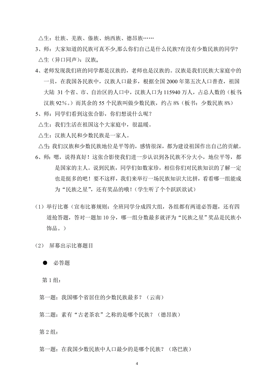 思品教案《五十六民族五十六朵花》_第4页