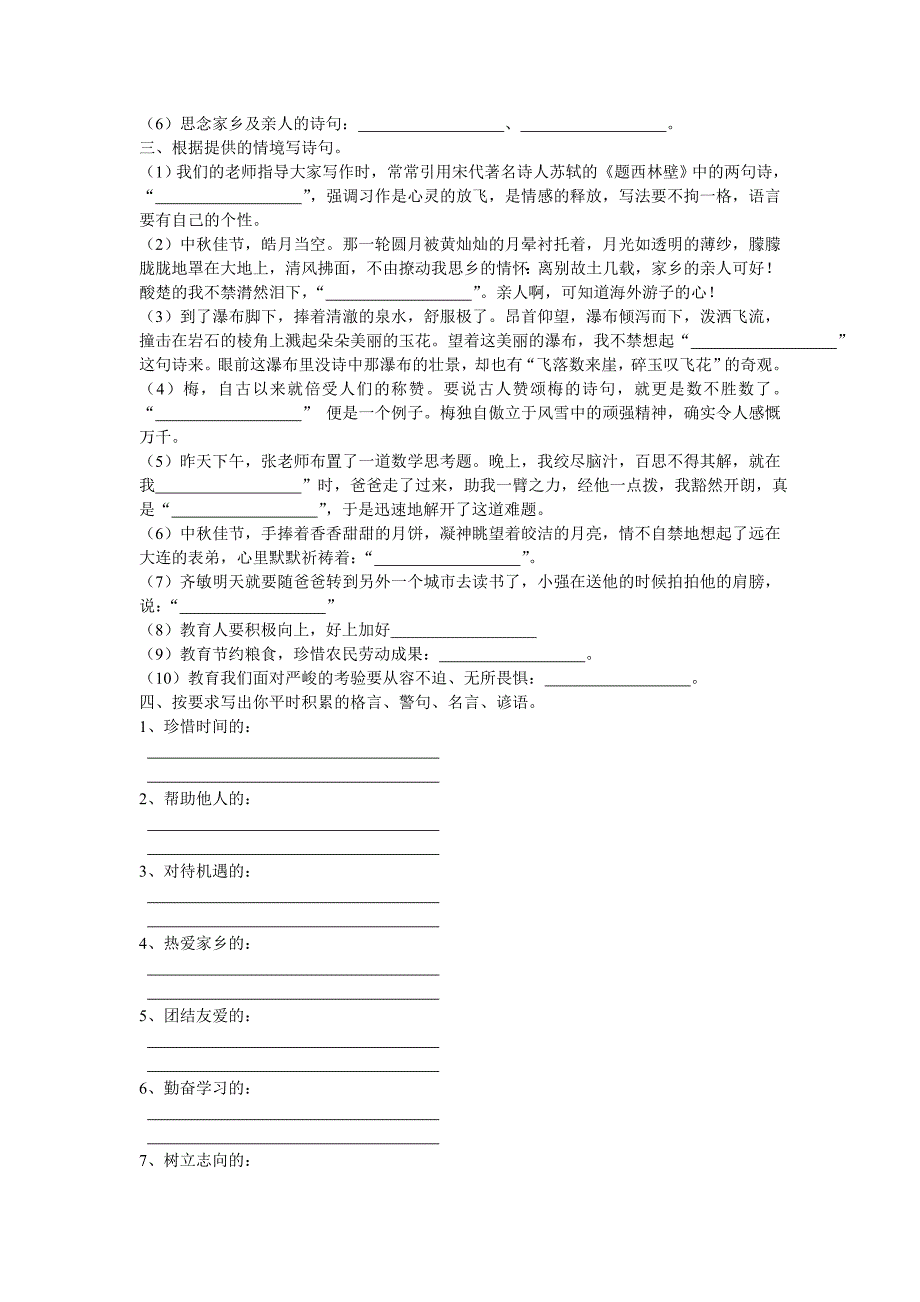 小学语文基础知识荟萃-古诗专项训练_第4页