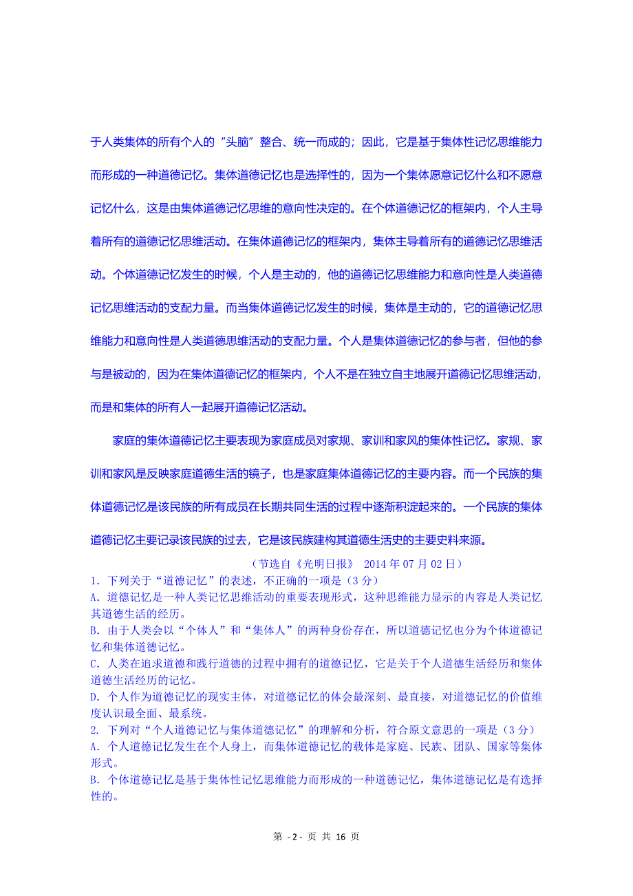 2015届高三上学期第三次模拟考试语文试题含答案_第2页