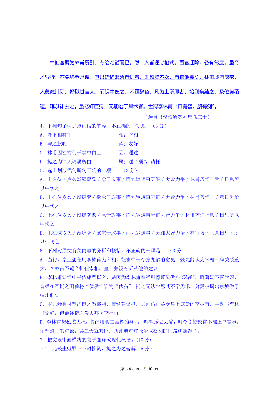 2015届高三上学期第三次模拟考试语文试题含答案_第4页