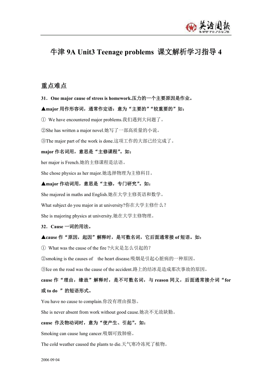 牛津9AUnit3Teenageproblems课文解析学习指导4_第1页