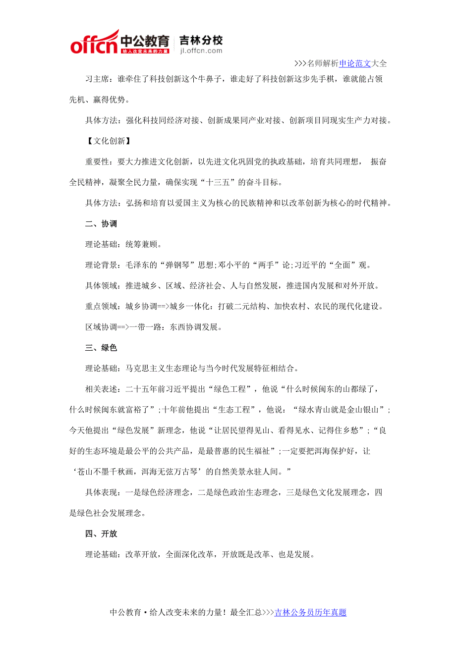 吉林省公务员考试申论高分必备的五大发展理念_第2页