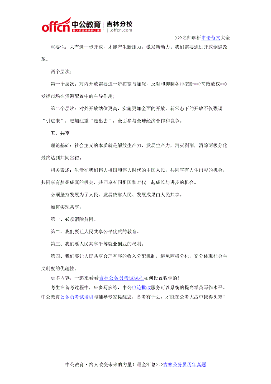 吉林省公务员考试申论高分必备的五大发展理念_第3页