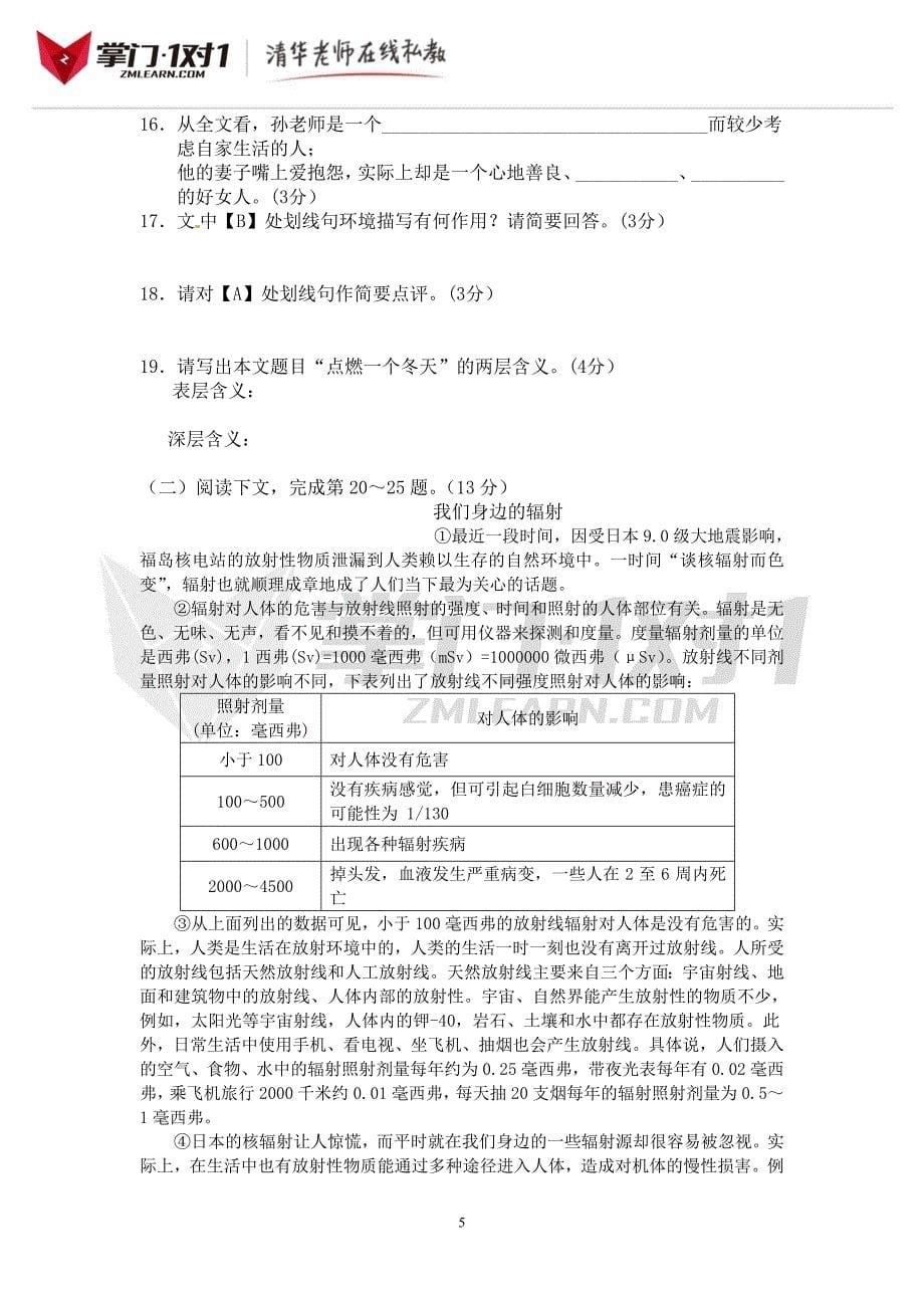江西省2012-2013学年下学期期中考试初二语文试卷-掌门1对1_第5页
