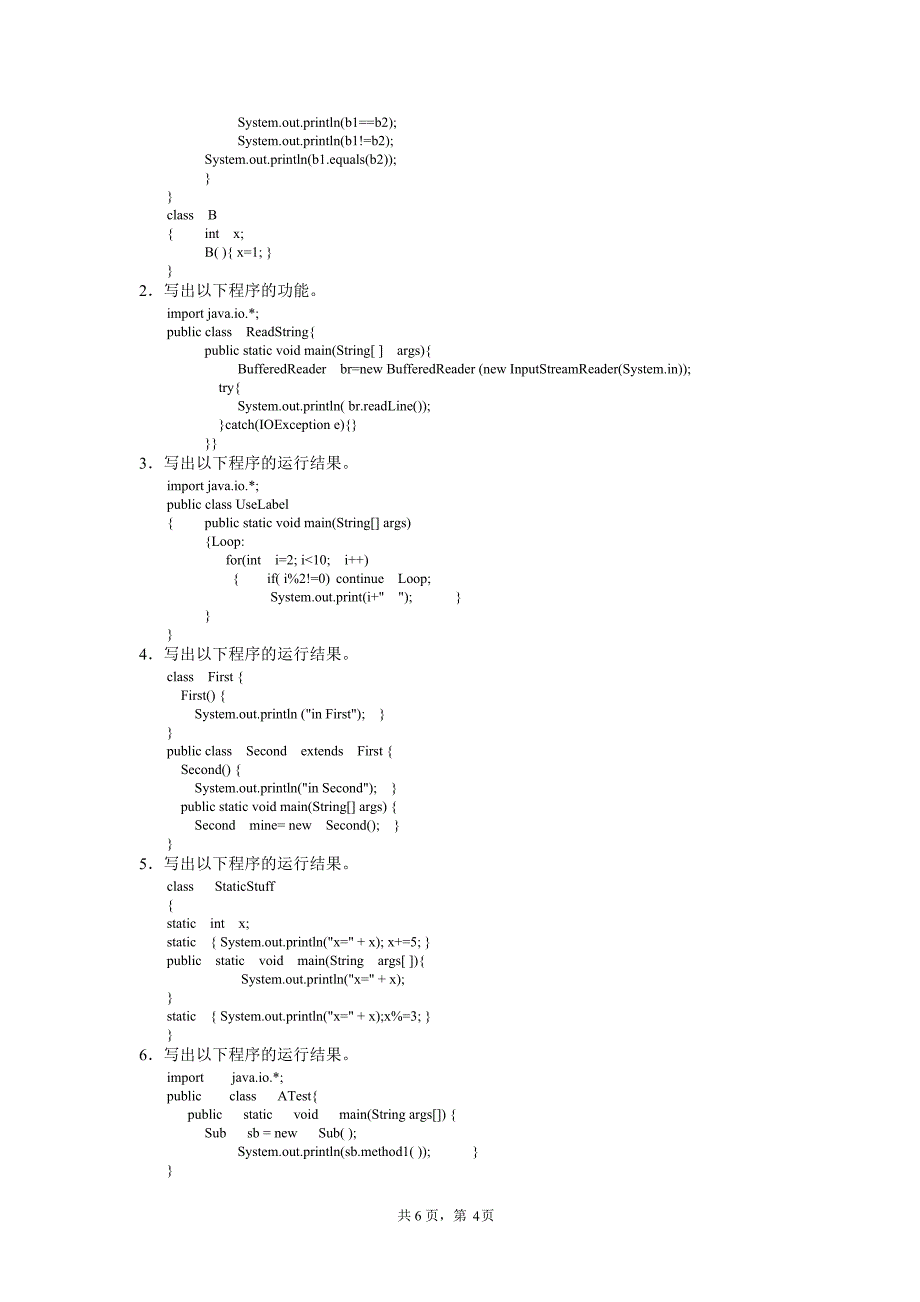 中南民族大学《Java语言程序设计》期末试卷A卷_第4页