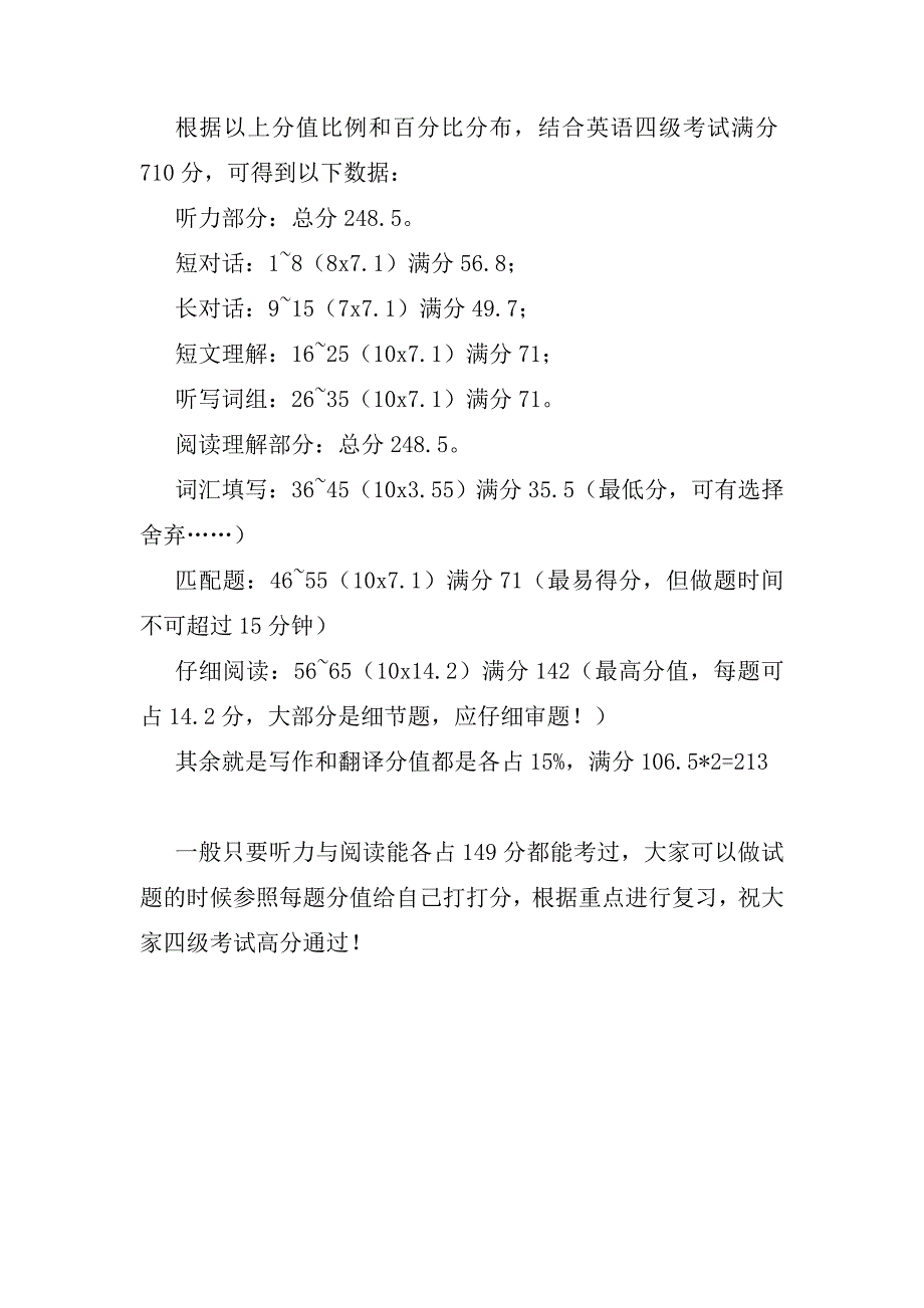 大学英语四级改革-全新备考指南_第2页