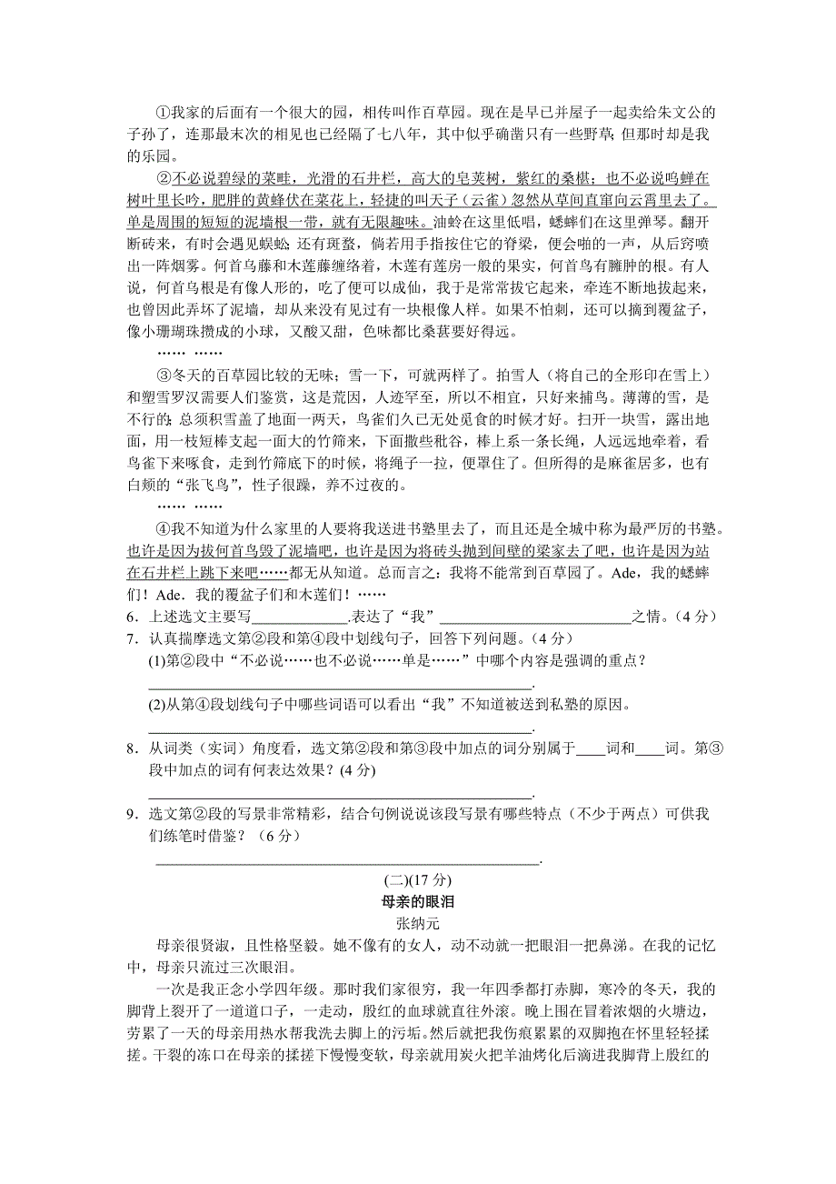 当涂县2011-2012下七年级考试卷含答案_第2页