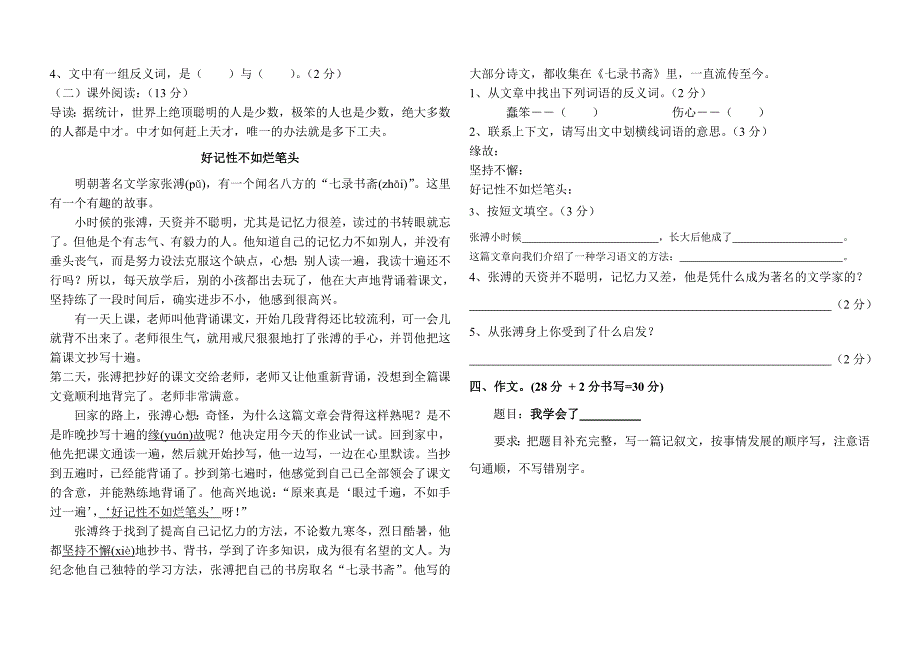 北师大版小学语文四年级上册期中试卷_第2页