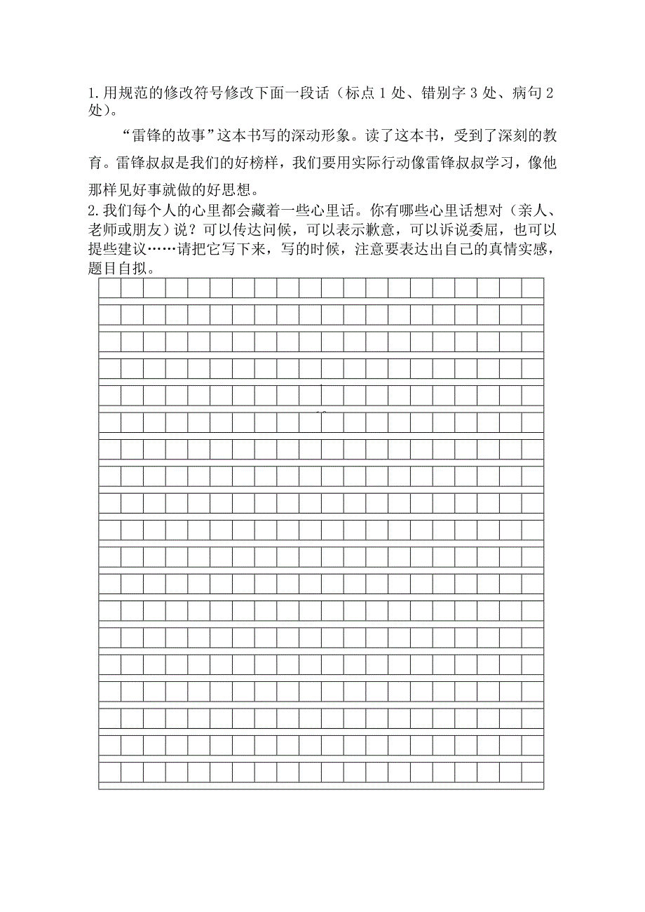 南小五语上周末练习题(综合版)10_第4页