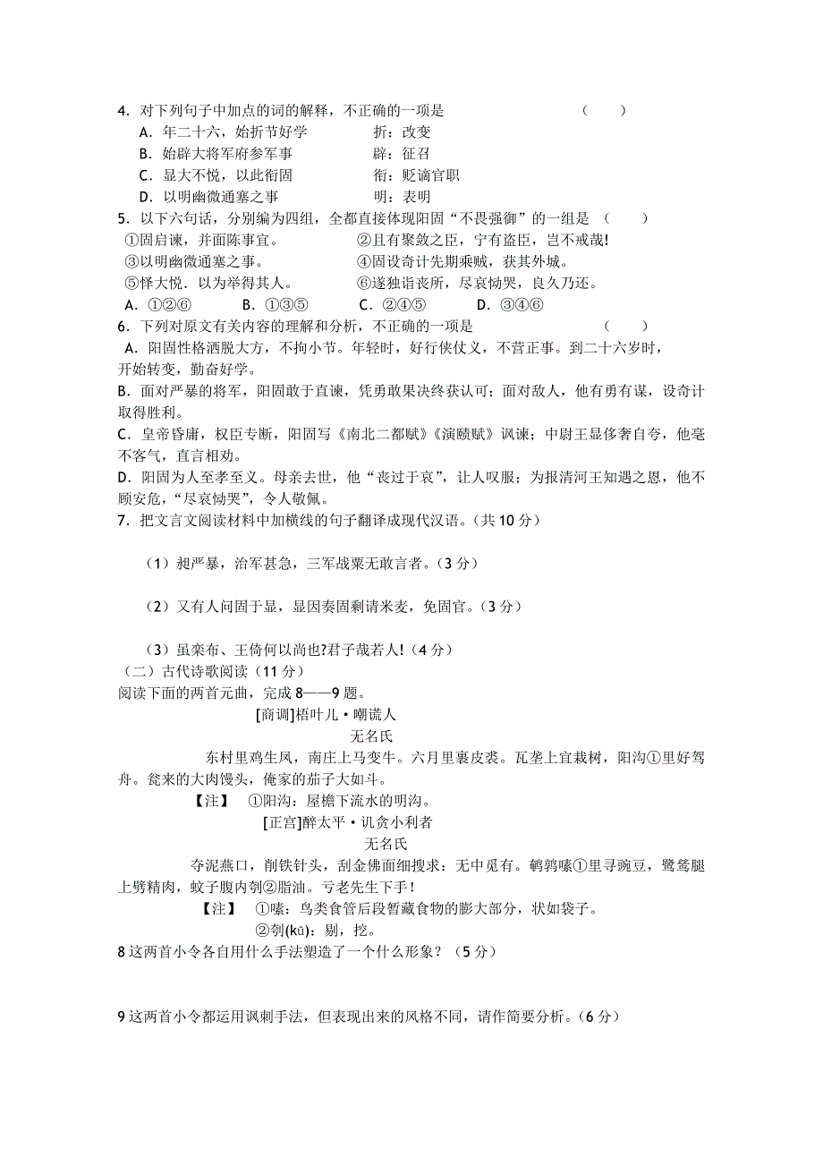 黑龙江省2011年高考(语文)考前得分训练五_第3页