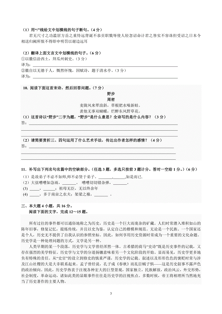 梅州市2013届高三总复习质检试卷(语文)_第3页