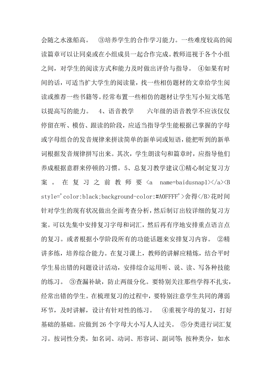 小学英语六年级下册(第八册)教材分析与教学建议_第4页