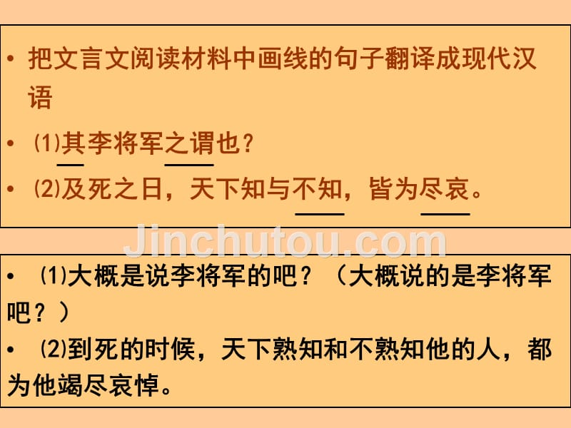 2008届高三语文总复习文言文翻译及断句(修订)_第4页