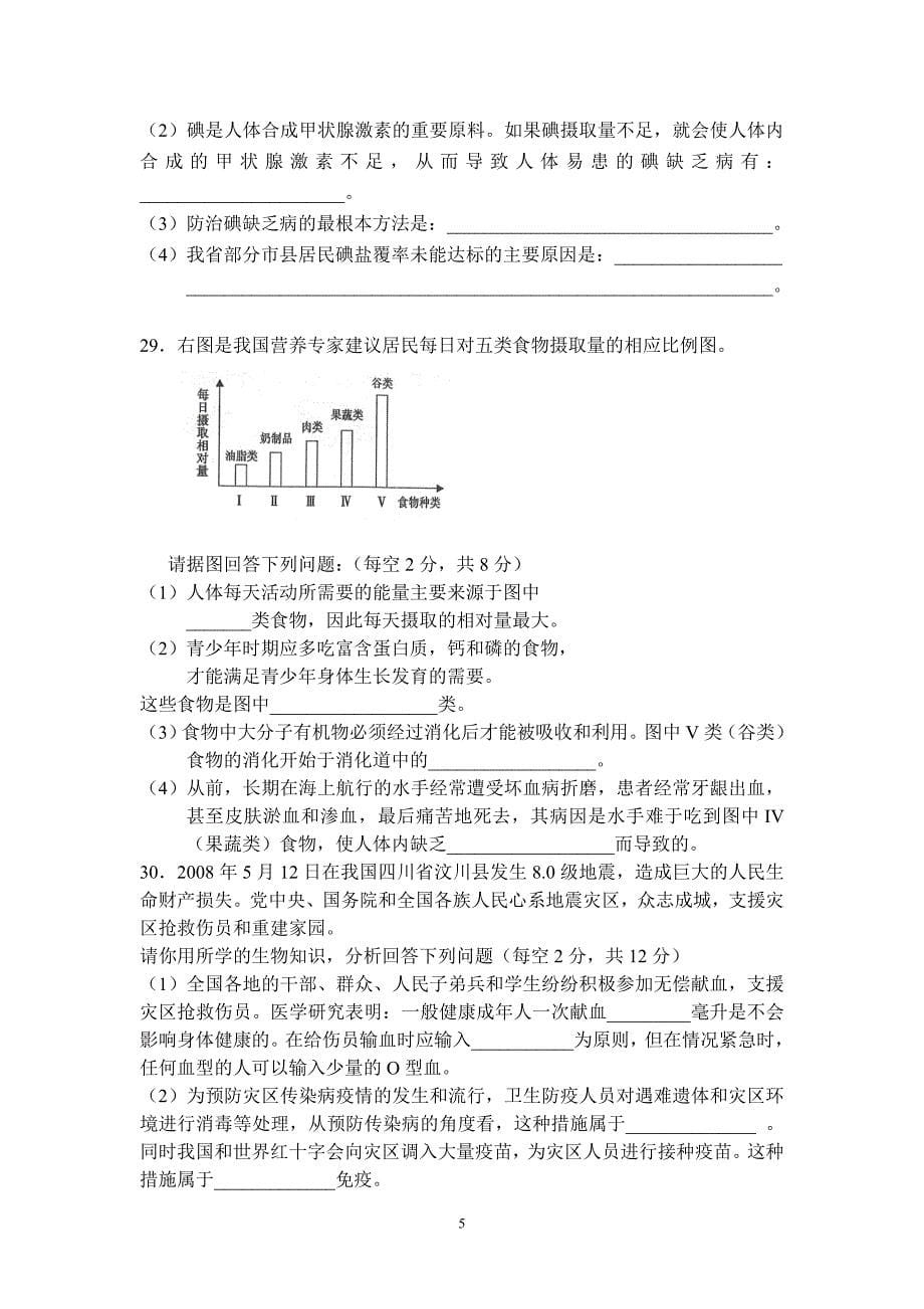 海南省2008年初中毕业生学业考试_第5页
