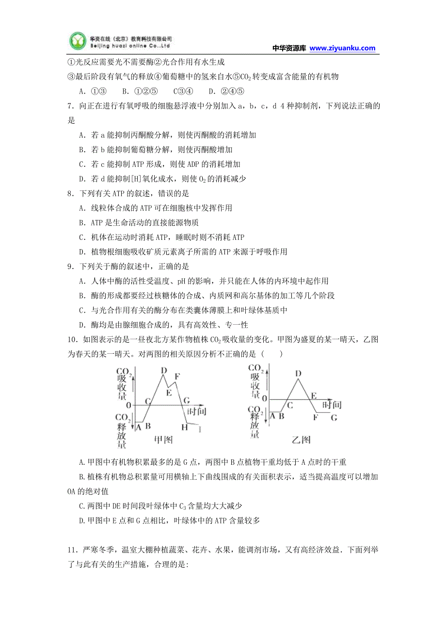 甘肃省白银市会宁县第五中学2015届高三11月月考生物试题_第2页