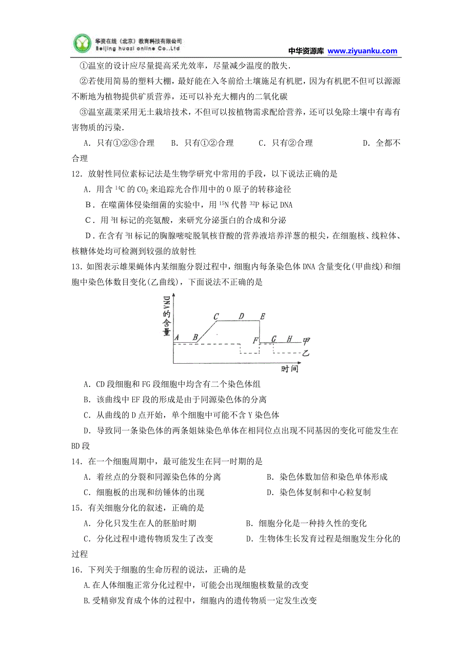 甘肃省白银市会宁县第五中学2015届高三11月月考生物试题_第3页