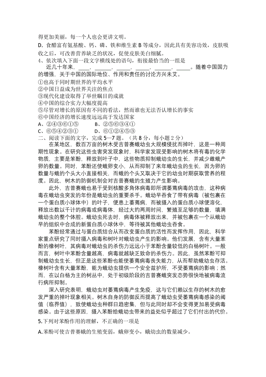 四川省南山中学11-12学年高二上学期期末模拟试题(语文)_第2页